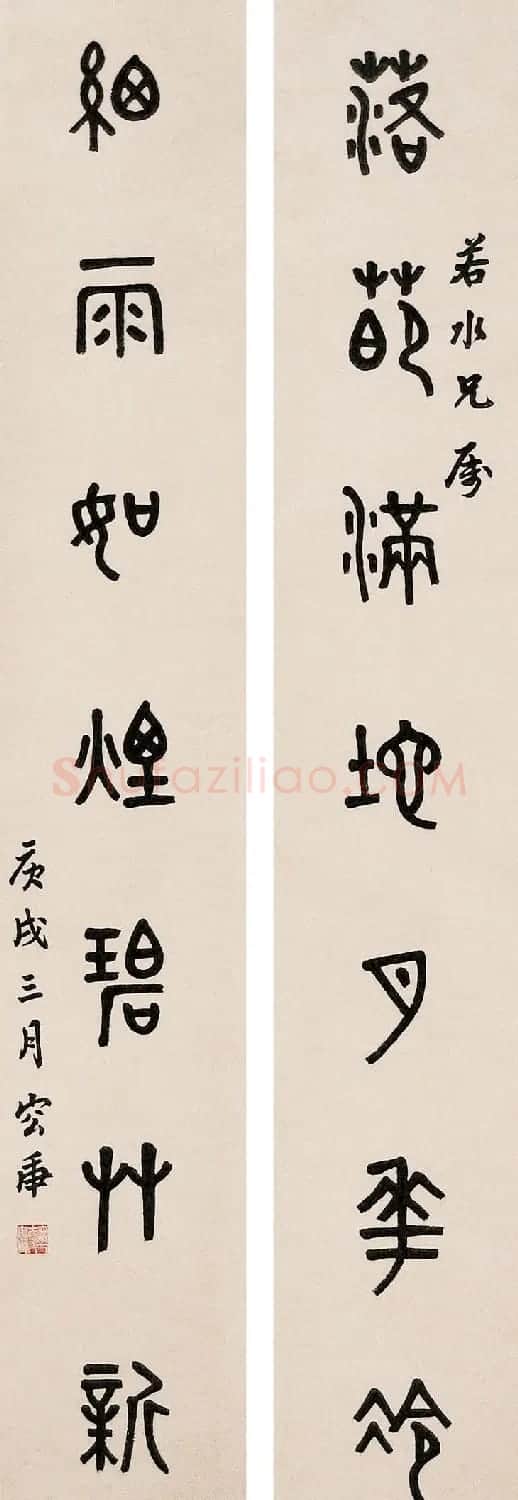 金文专家容庚书法作品欣赏 | 书法作品赏析