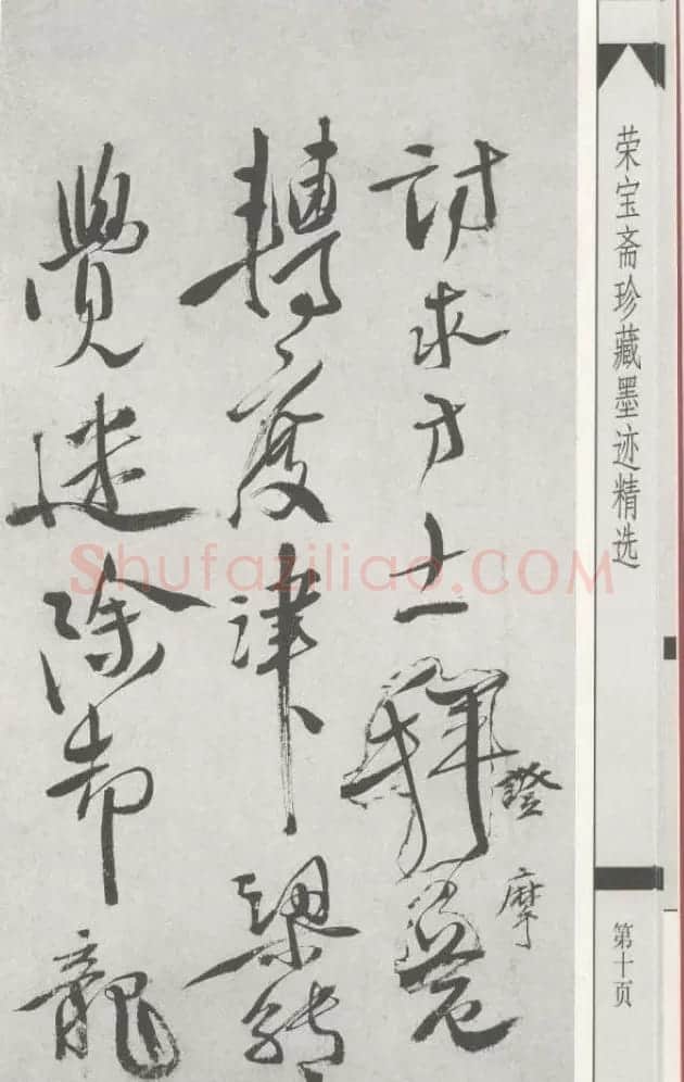 徐渭书法墨迹自作诗六首 | 书法碑帖