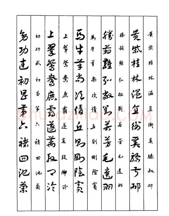书法教程：谢孔宾编著《怎样写章草》 | 毛笔草书字帖