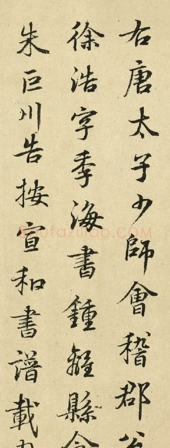 元代鲜于枢43岁行书题记朱巨川告身 | 软笔书法作品