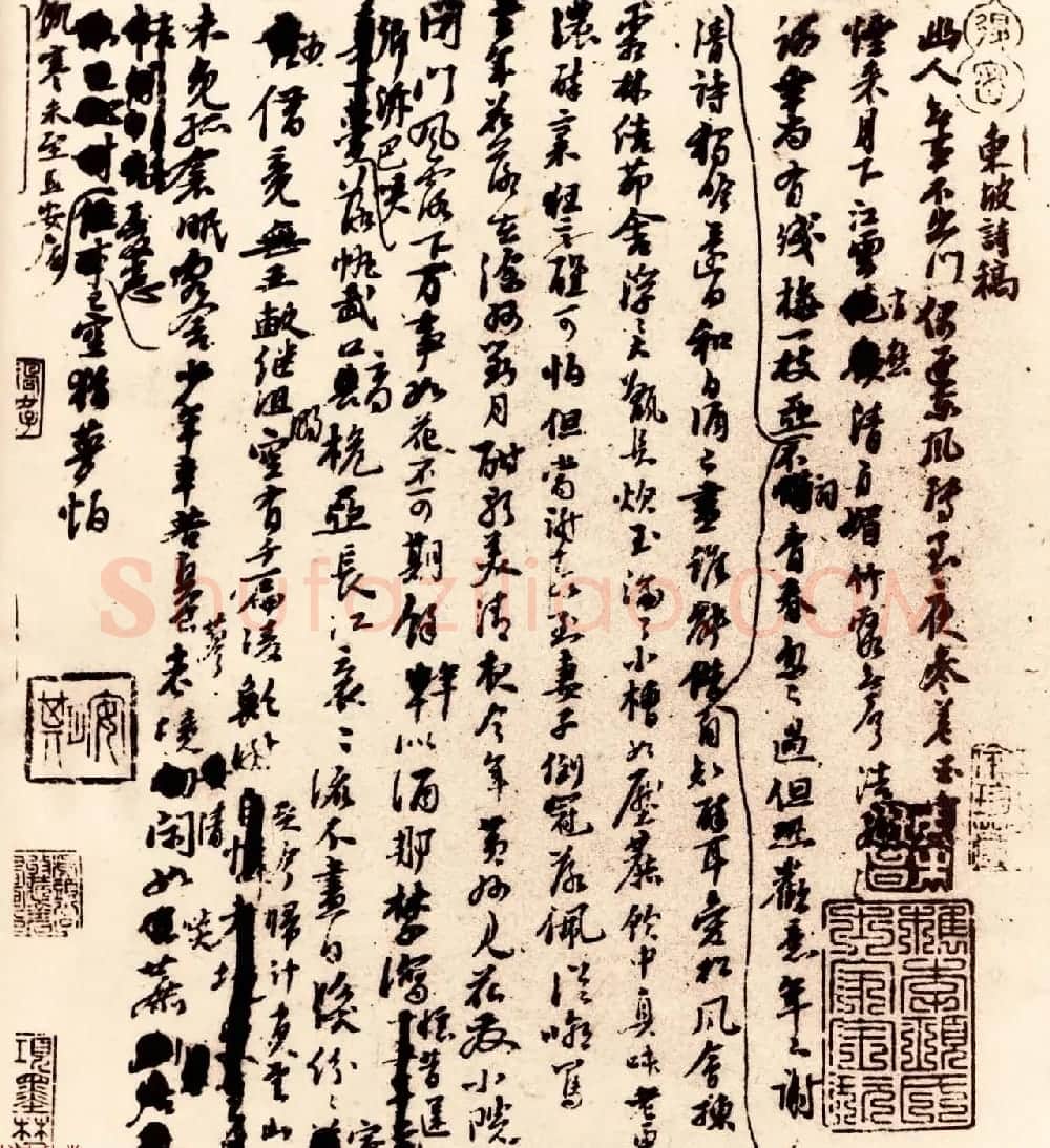 苏轼行草书法赏析《定惠院月夜偶出诗稿》 | 软笔书法作品