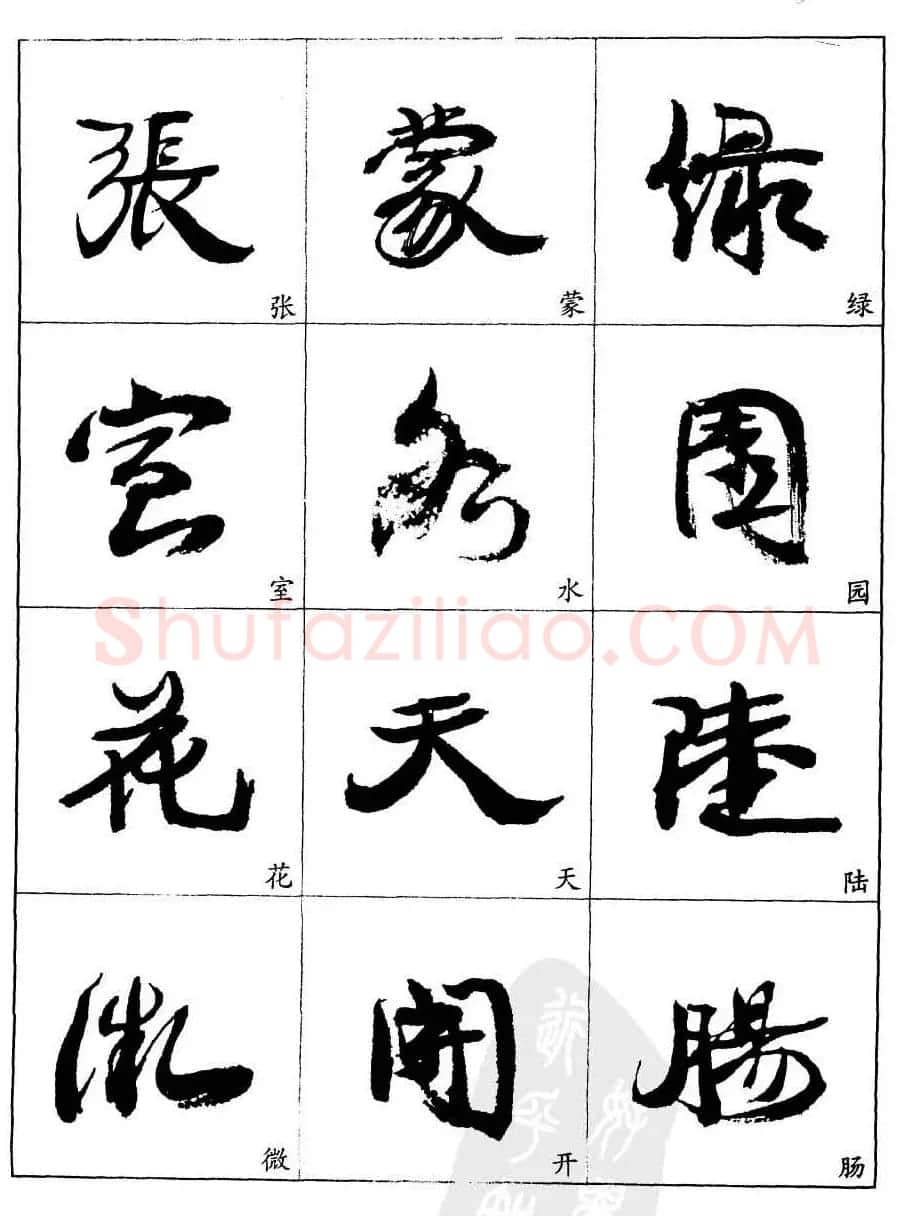 20世纪中国杰出书法家康有为字帖欣赏 | 毛笔行书字帖