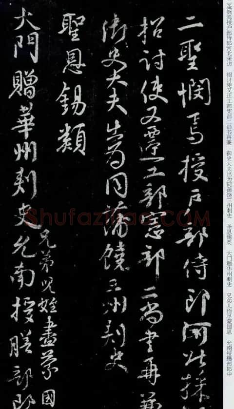 颜真卿行书《祭伯父文稿》拓本 | 书法名家作品鉴赏