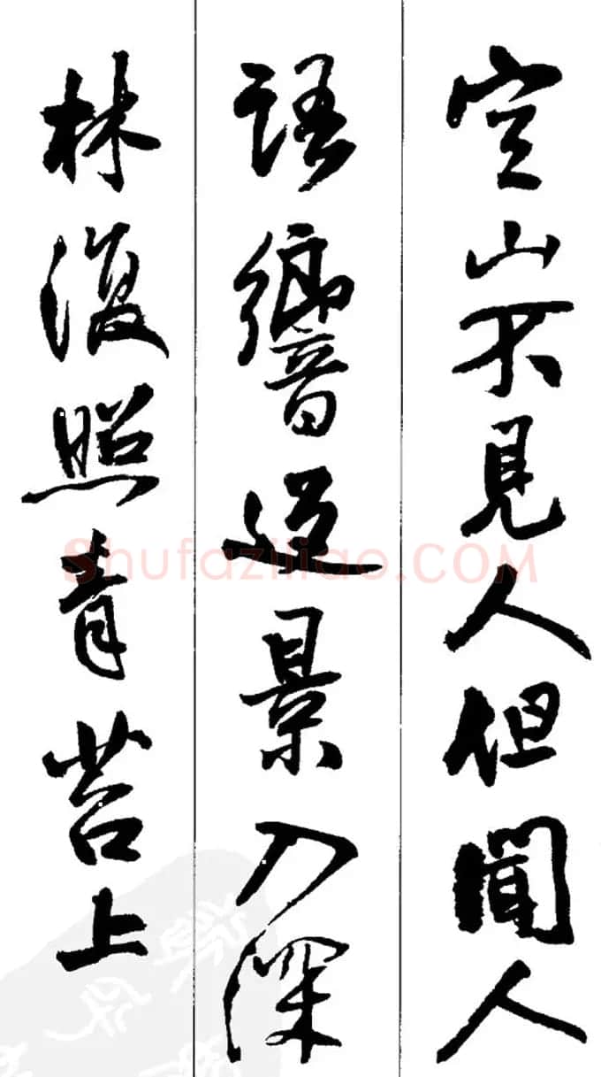 王铎书法字帖《五言古诗20首》集字版 | 软笔行书字帖