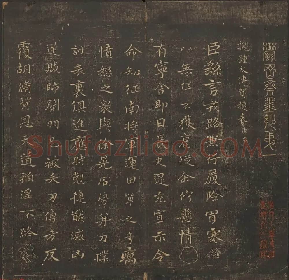 法帖欣赏《郁冈斋墨妙》卷一卷二合辑 哈佛大学藏本 | 书法碑帖