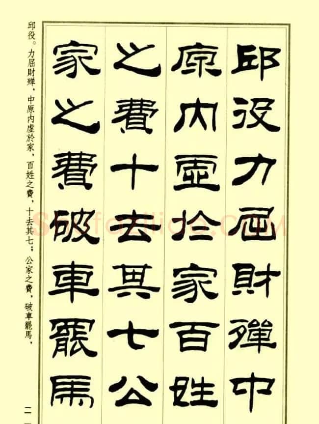 刘炳森隶书字帖欣赏《孙子兵法》 | 毛笔隶书字帖
