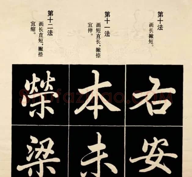 赵孟頫书法字帖欣赏:行楷结构92法 | 软笔行书字帖