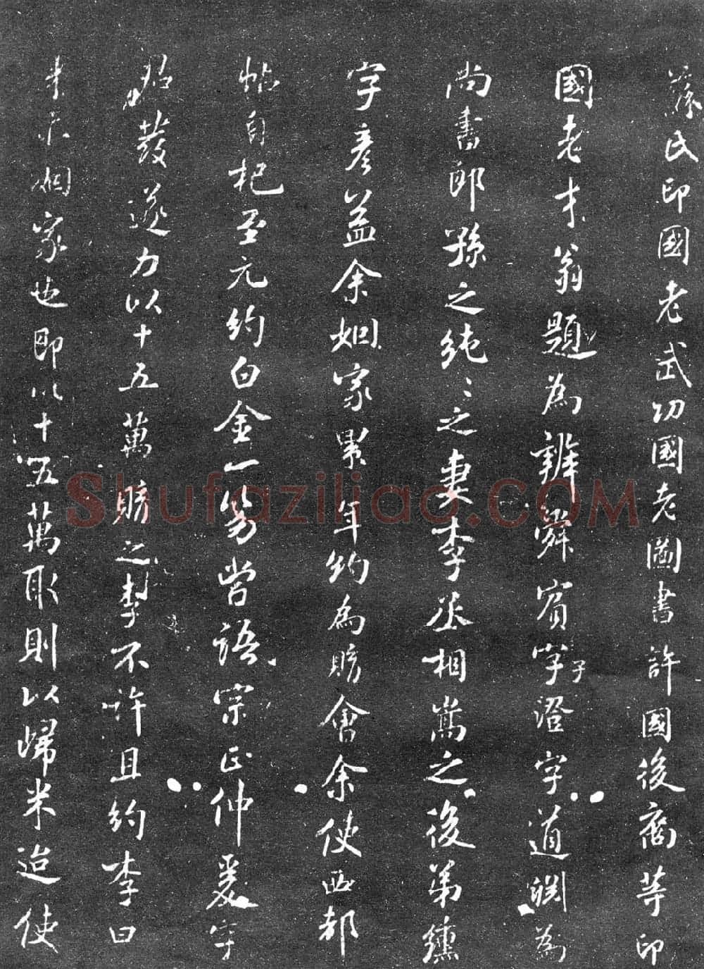 宋拓群玉堂帖卷第八--米南宫书法集 | 毛笔书法作品
