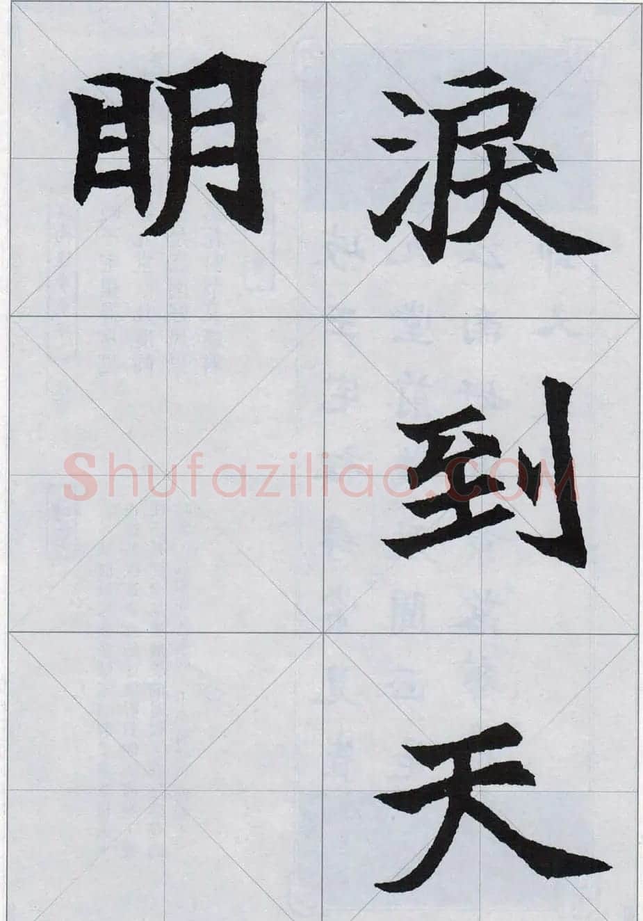 魏楷字帖欣赏《司马显姿墓志集唐诗十五首》 | 软笔楷书字帖