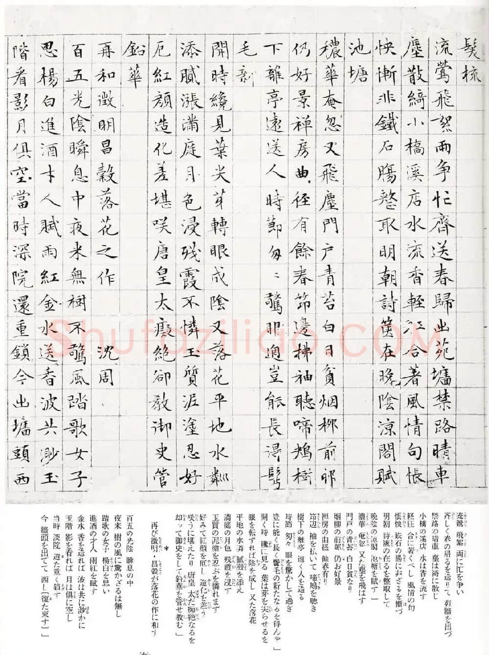 文徵明细楷落花诗十首卷日本二玄社版 | 书法名家作品鉴赏
