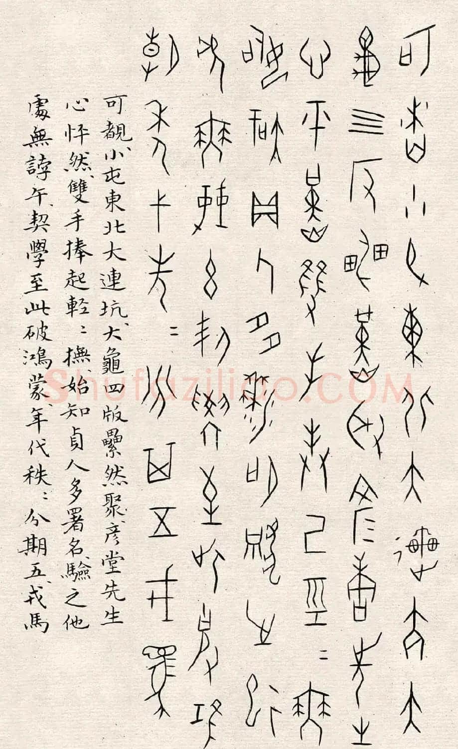 何崝书法字帖《甲骨文字歌》 | 毛笔篆书字帖