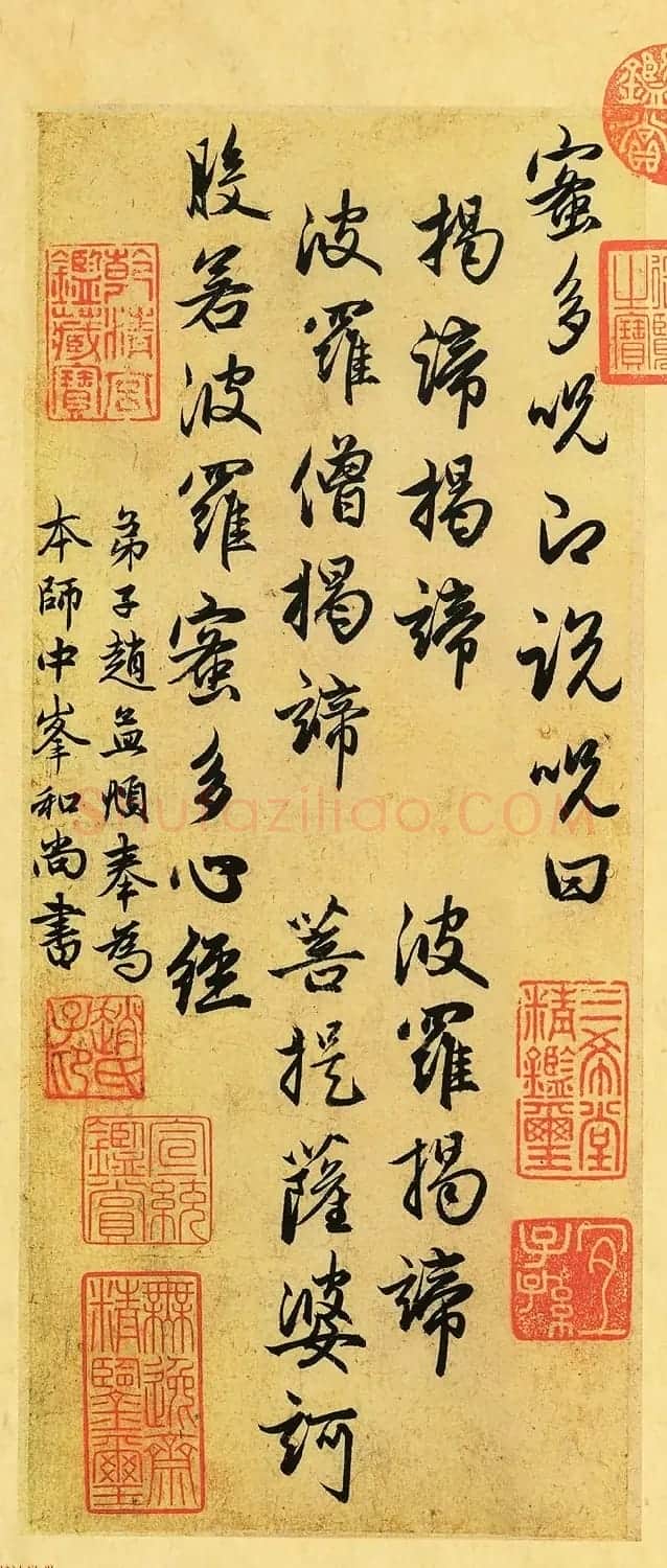 赵孟頫代表作品《赵松雪书心经》 | 毛笔书法作品