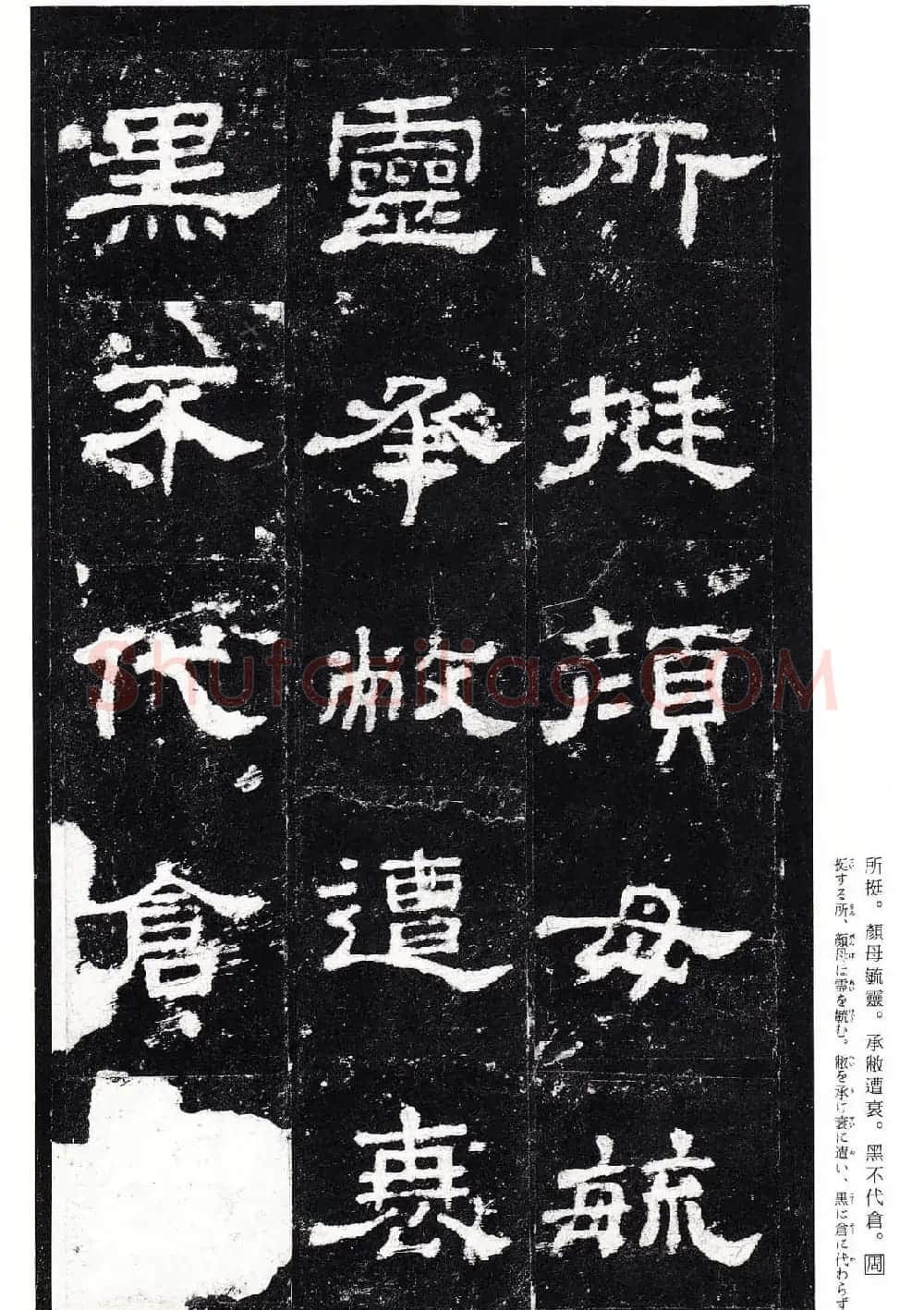 东汉隶书名碑《史晨前碑》日本二玄社高清版 | 软笔隶书字帖