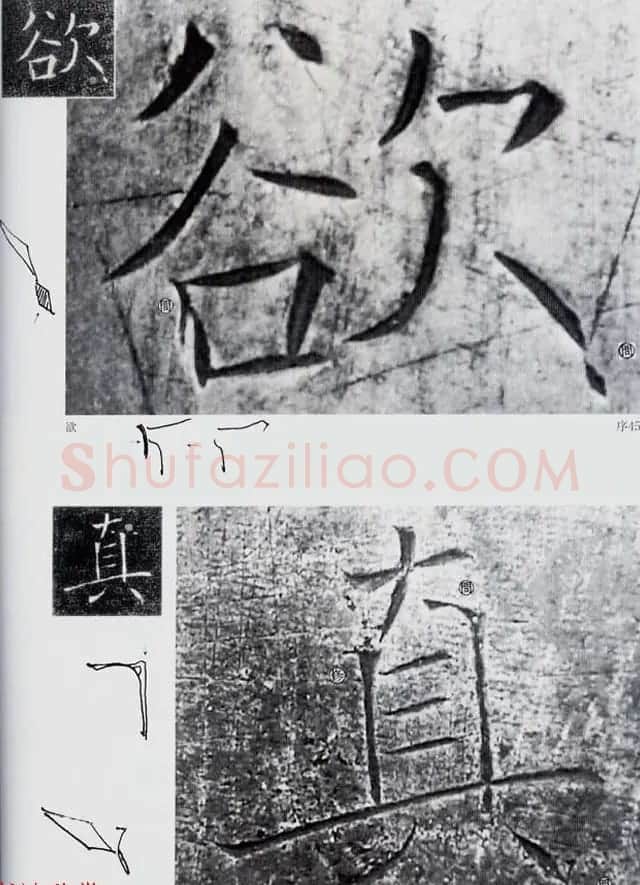 荒金大琳编著《褚遂良雁塔圣教序扩大观察记录》 | 毛笔楷书字帖