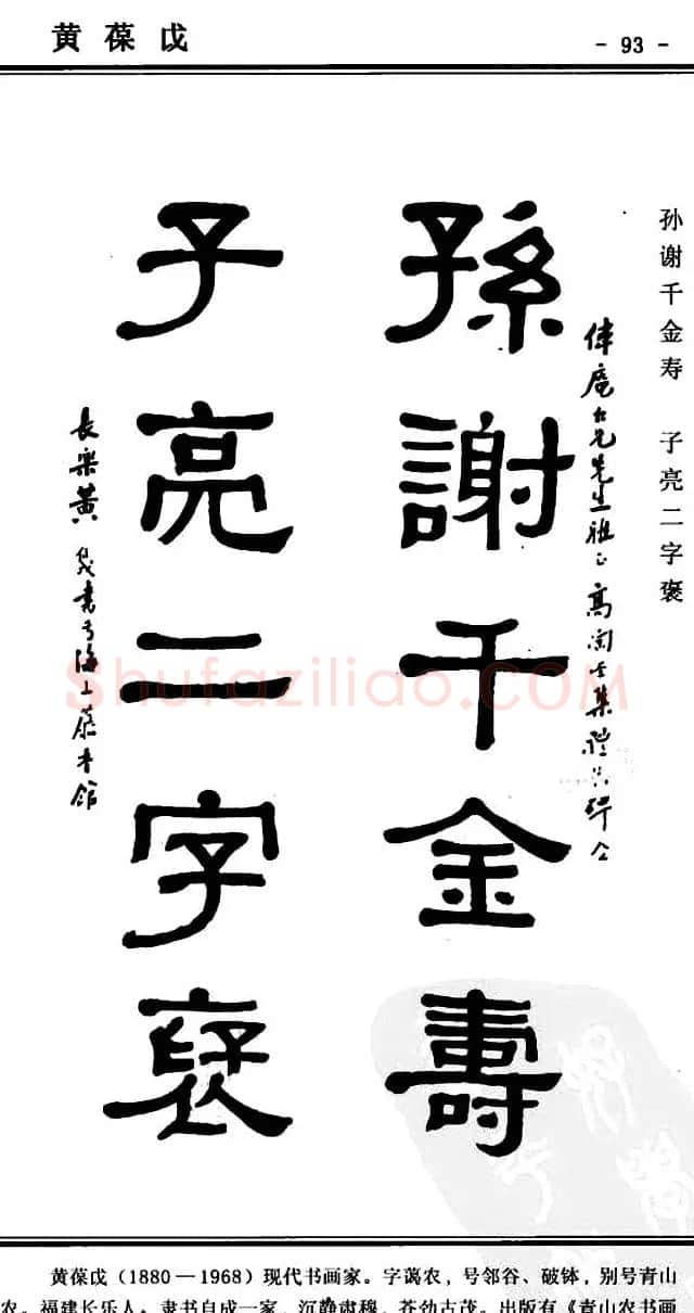 隶书欣赏《中国楹联书法经典隶书百联》 | 名家书法作品精选