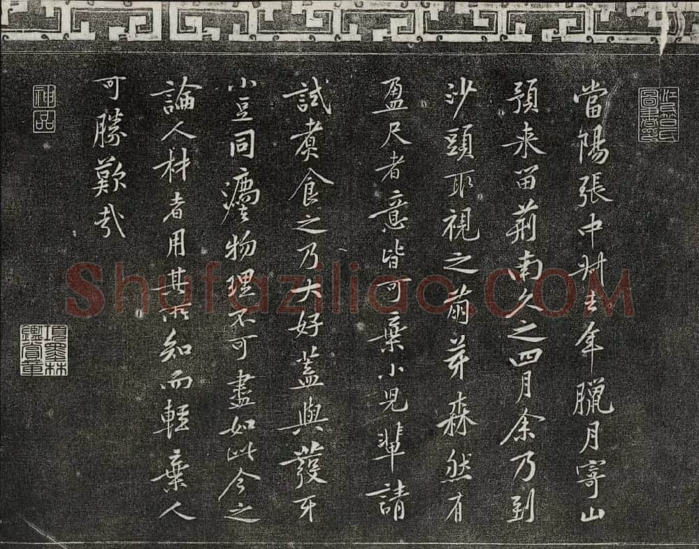 御刻三希堂石渠宝笈法帖第十三册黄庭坚书帖 | 书法碑帖