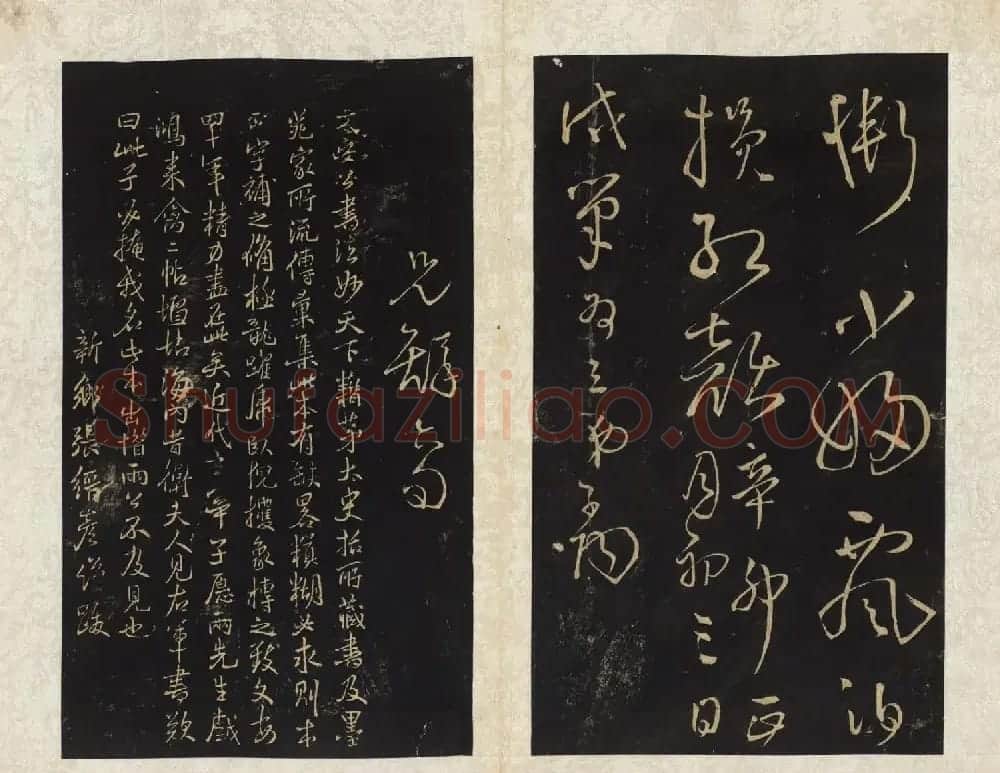 清拓本王铎《拟山园帖》第九、十卷大图 | 书法碑帖