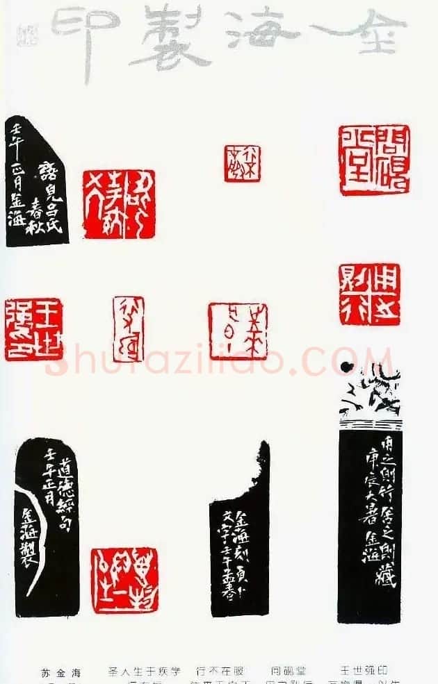 中国当代著名篆刻家作品邀请展作品集 | 软笔书法作品