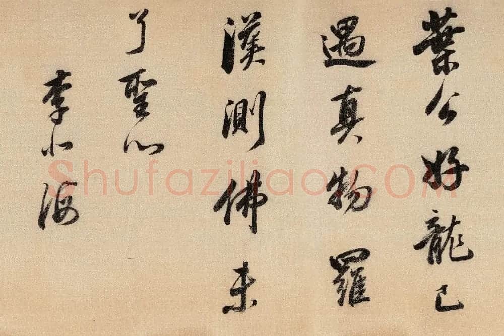 明代董其昌临晋唐名迹卷 | 书法长卷