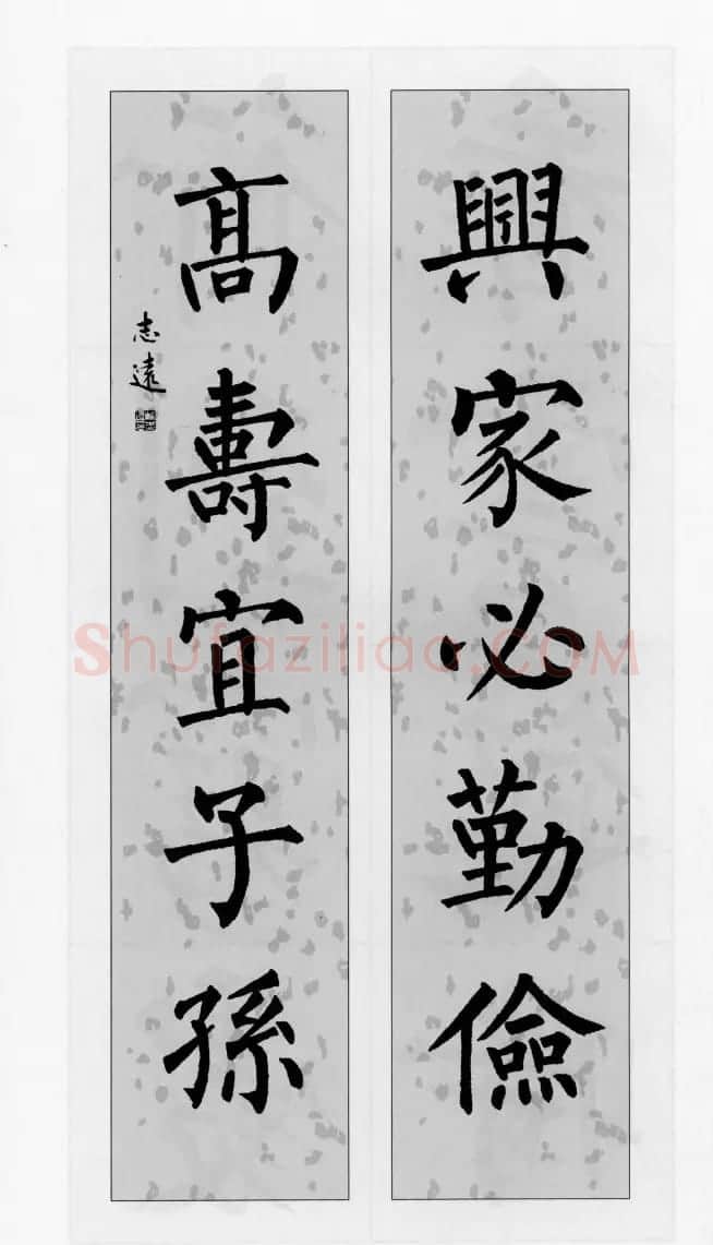 柳公权玄秘塔碑集字帖《柳体对联》 | 软笔楷书字帖