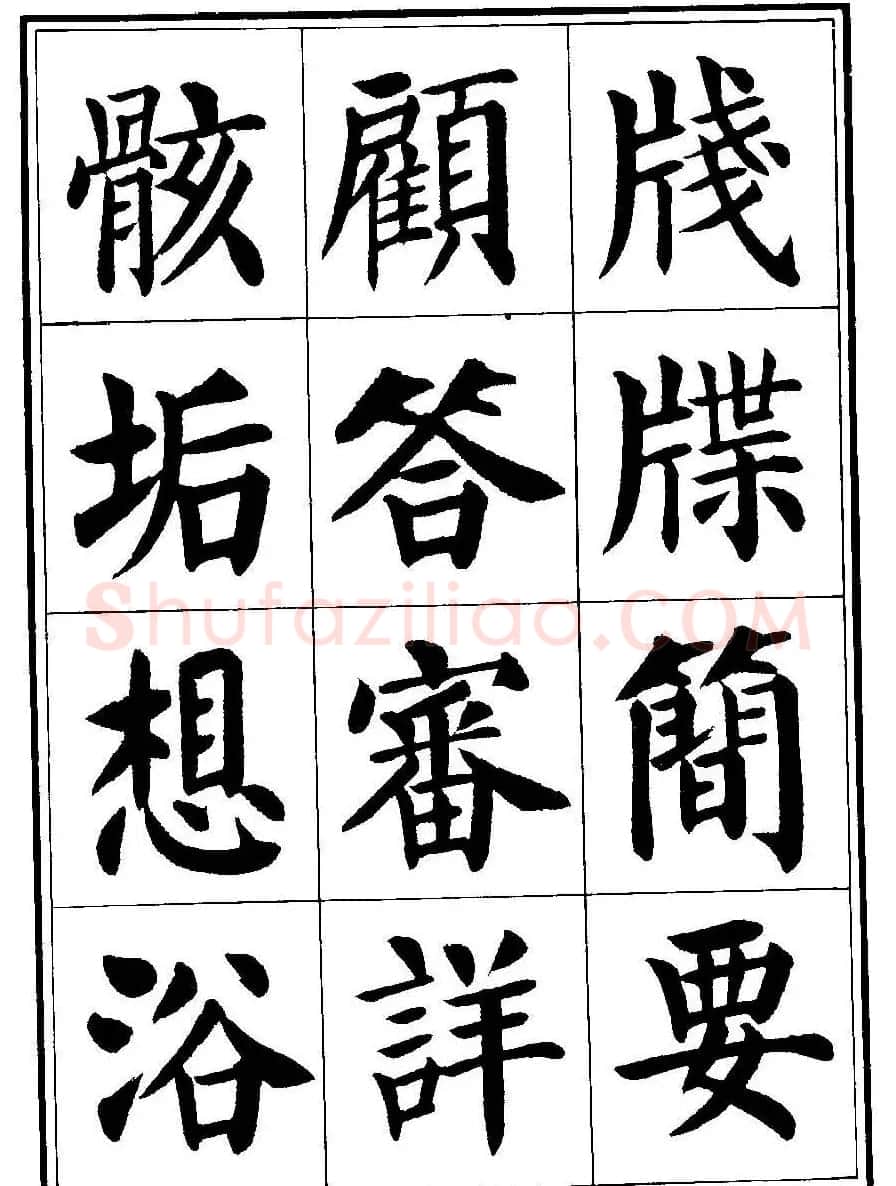 刘炳森楷书字帖《千字文》 | 毛笔楷书字帖