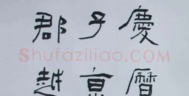刘文华书法欣赏《隶书范仲淹岳阳楼记》 | 软笔隶书字帖