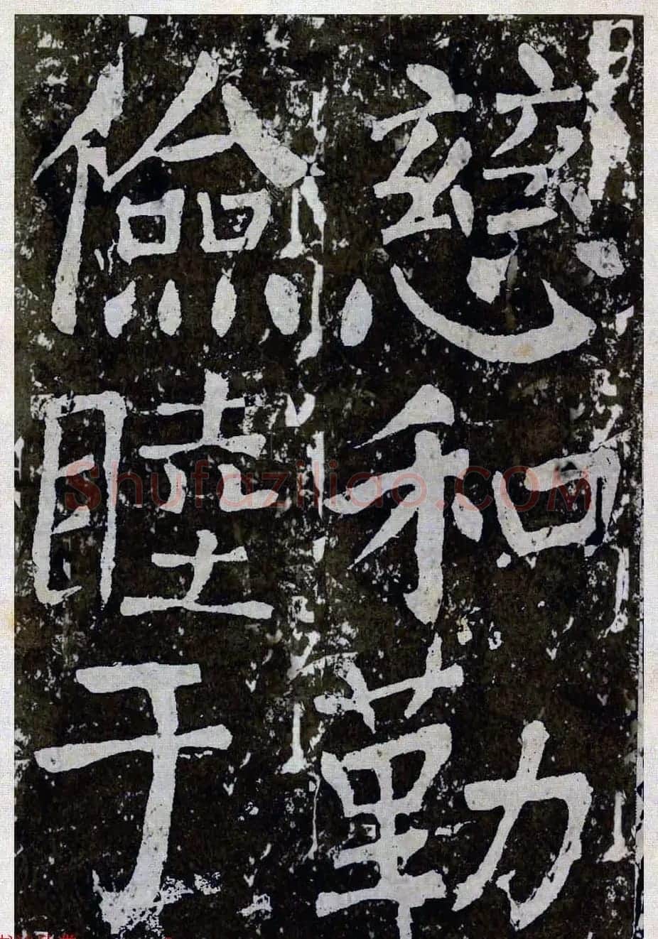 颜真卿楷书拓本《八关斋功德记》全铭文 | 书法名家作品鉴赏