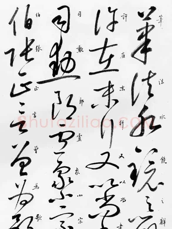 启功草书临唐怀素自叙帖 | 软笔草书字帖