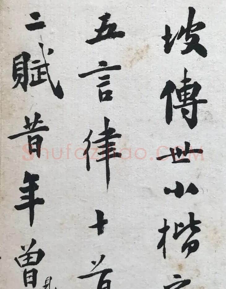 清代姚朋图书法墨迹欣赏 | 名家书法作品赏析