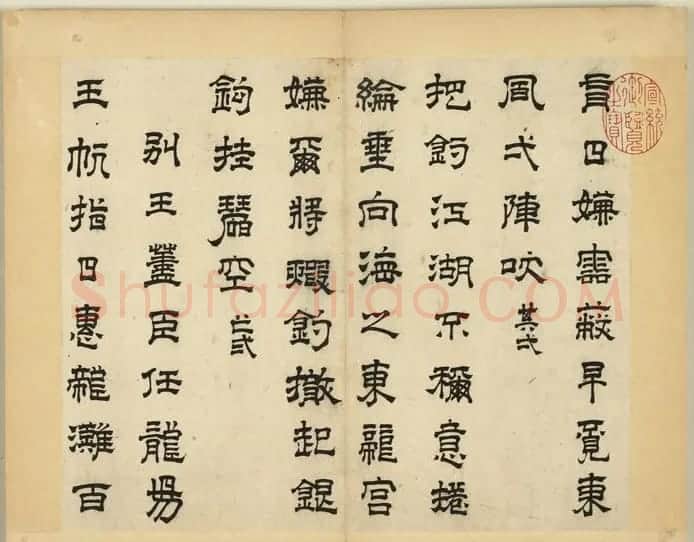 元明书翰:高弘绪、蒋文藻隶书诗册 | 书法作品精选