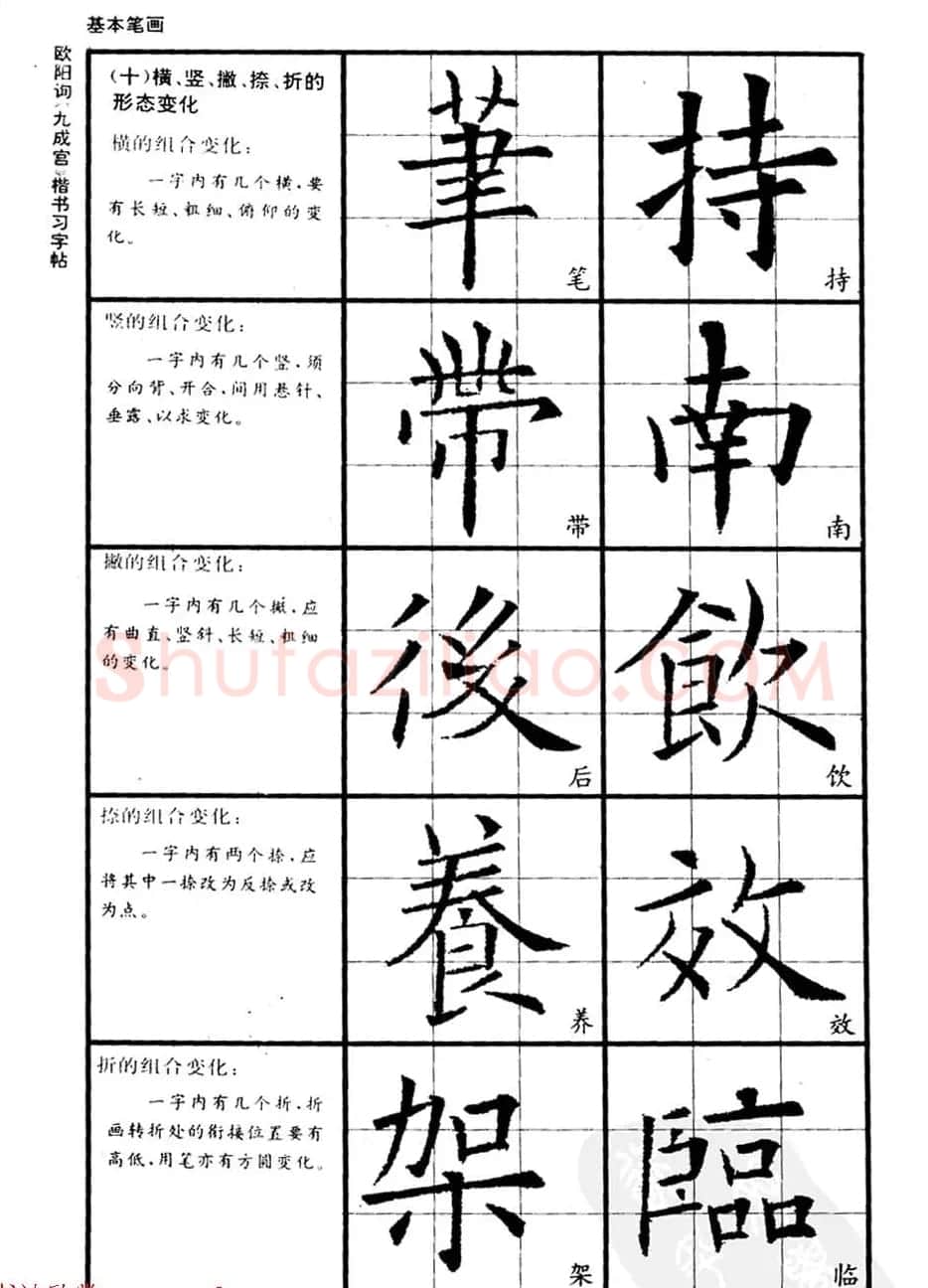 欧楷书法教程《唐欧阳询九成宫楷书习字帖》 | 毛笔楷书字帖