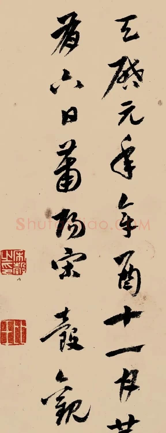 明代书画家宋珏书法墨迹欣赏 | 名家书法作品赏析