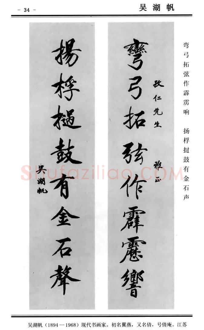 楷书欣赏《中国楹联书法经典楷书百联》 | 书法名家作品鉴赏