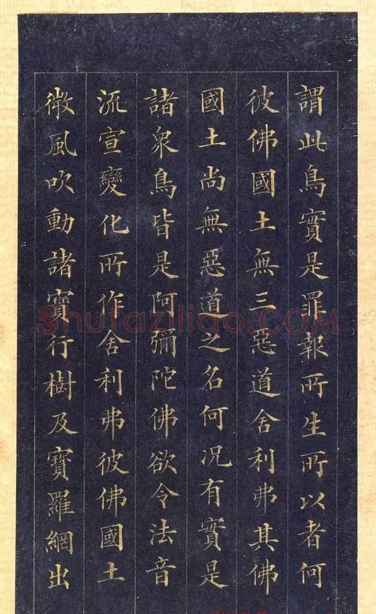 林则徐蓝纸金泥书法《林文忠公真书无量寿经墨宝册》 | 名家书法作品赏析