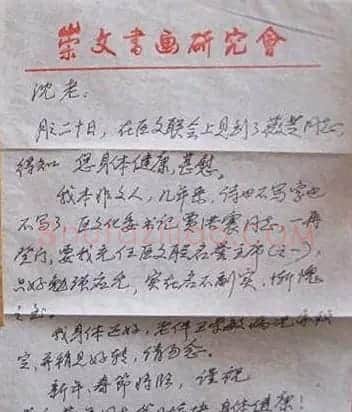 盛绳武信札手迹书法作品欣赏 | 毛笔书法作品