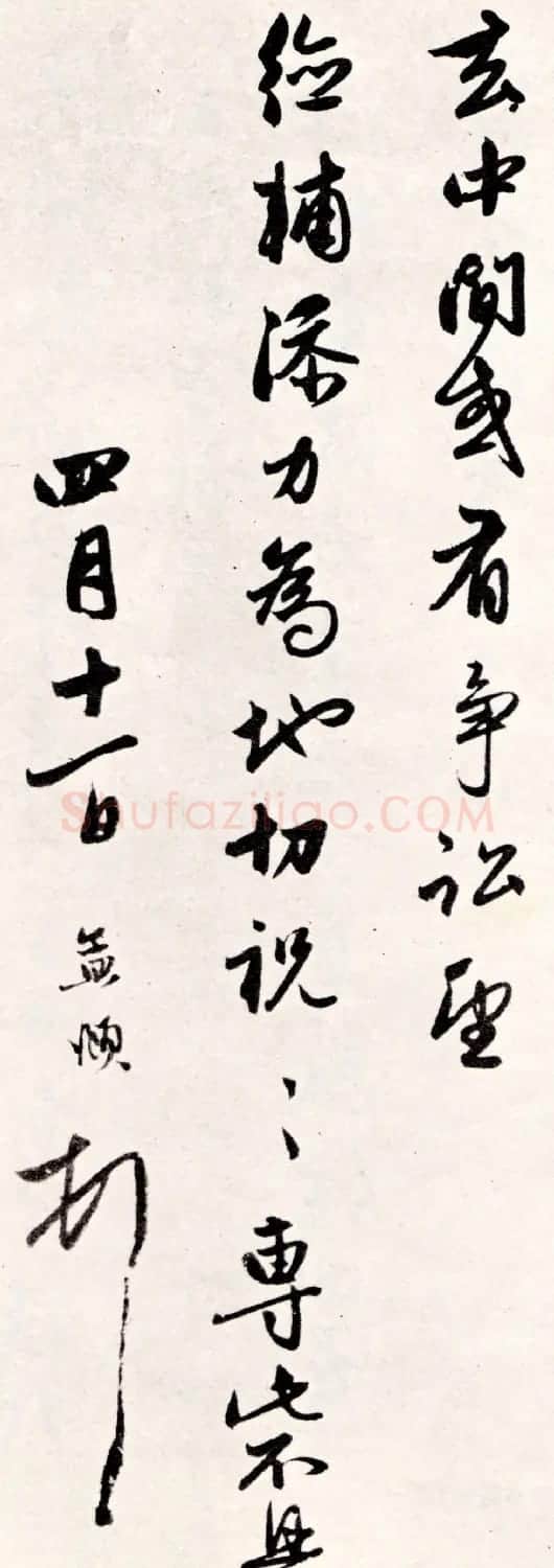 赵孟頫七札册 台北故宫博物院藏 | 书法名家作品欣赏