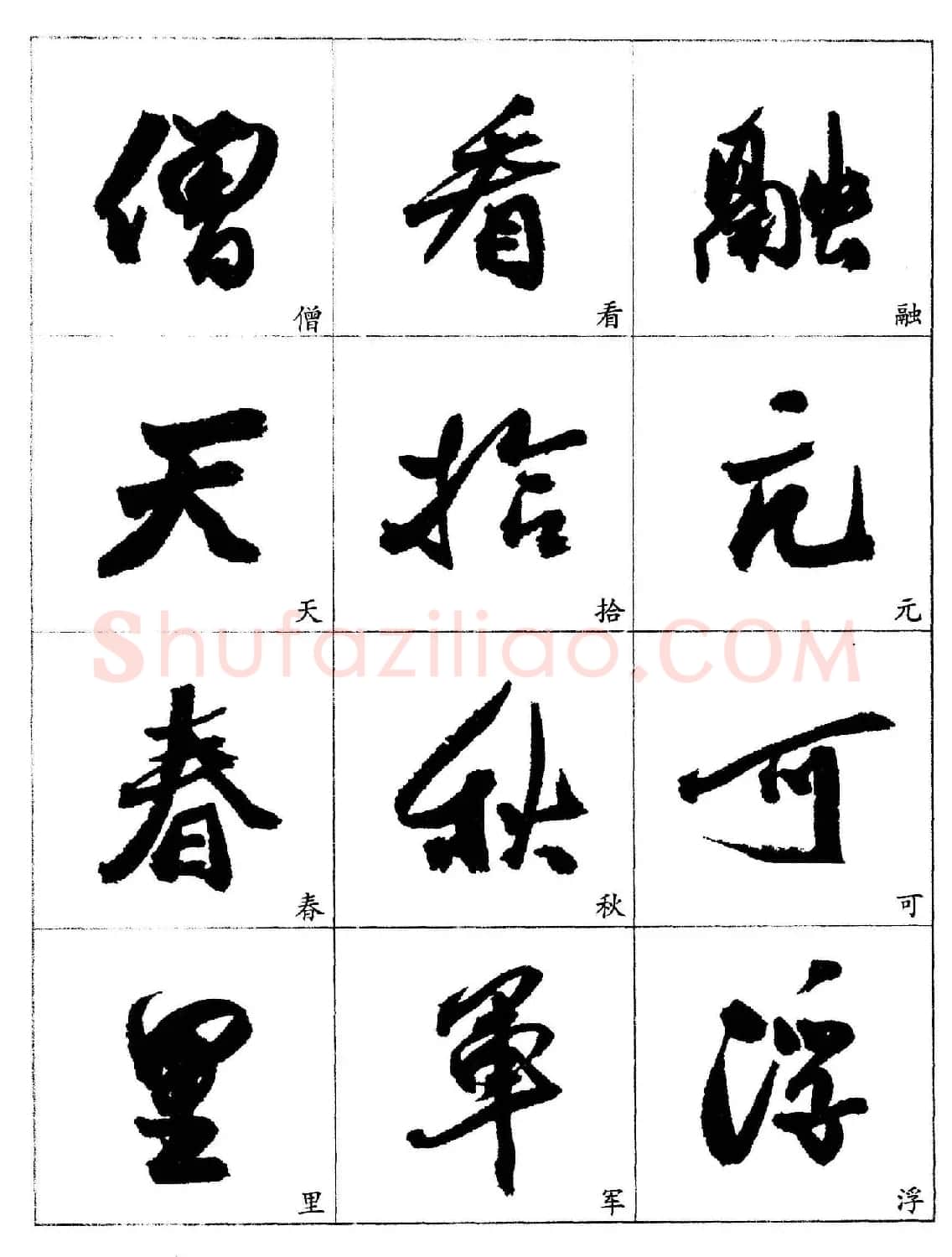 20世纪杰出书法家《郭沫若行草书法字帖》 | 毛笔行书字帖