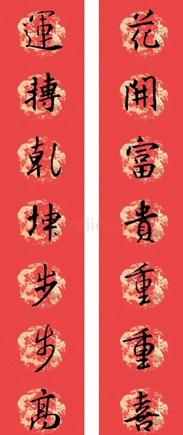 王羲之圣教序书法集字春联32副（附横批） | 名家书法作品赏析