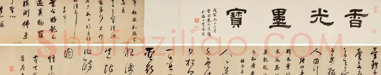 明代董其昌临晋唐名迹卷 | 书法长卷