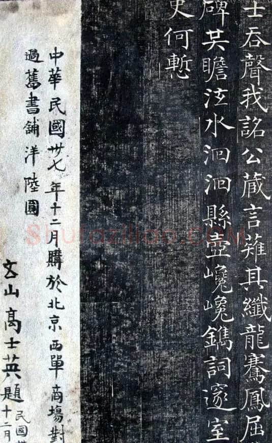 清代书法《虎门三元里碑》帖残页 | 书法碑帖