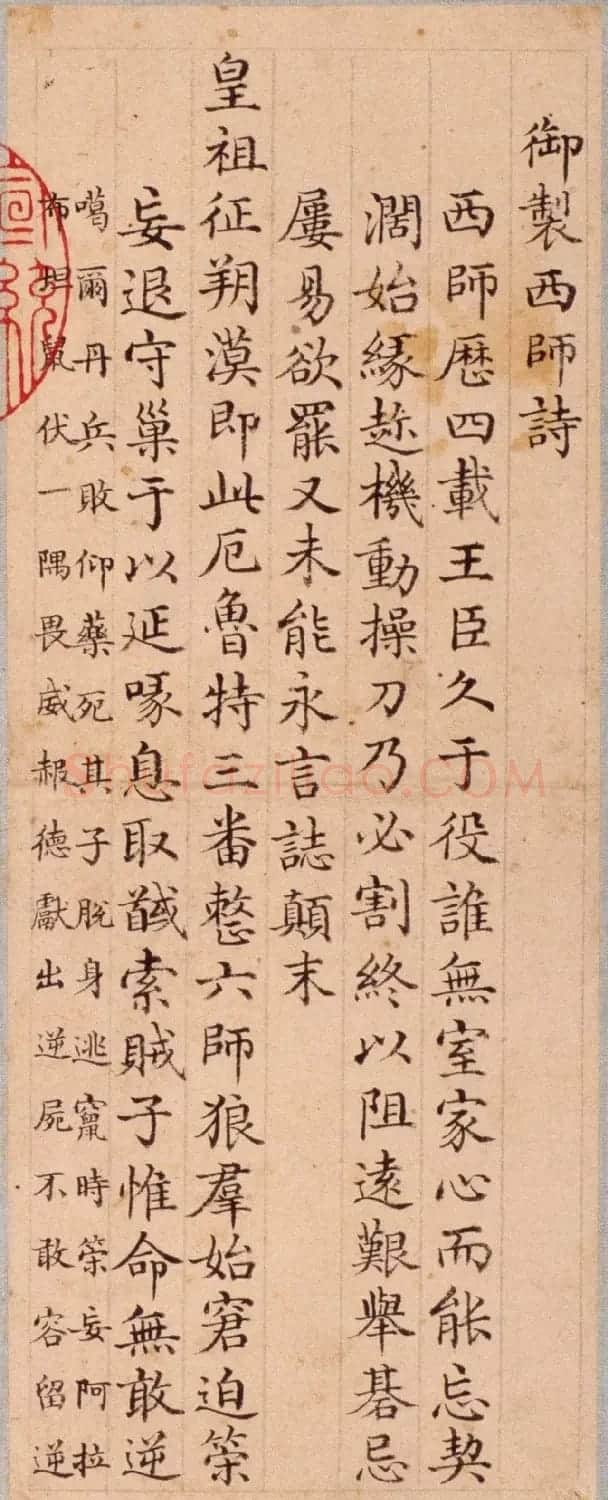 清状元于敏中书御制诗3种 | 名家书法作品精选