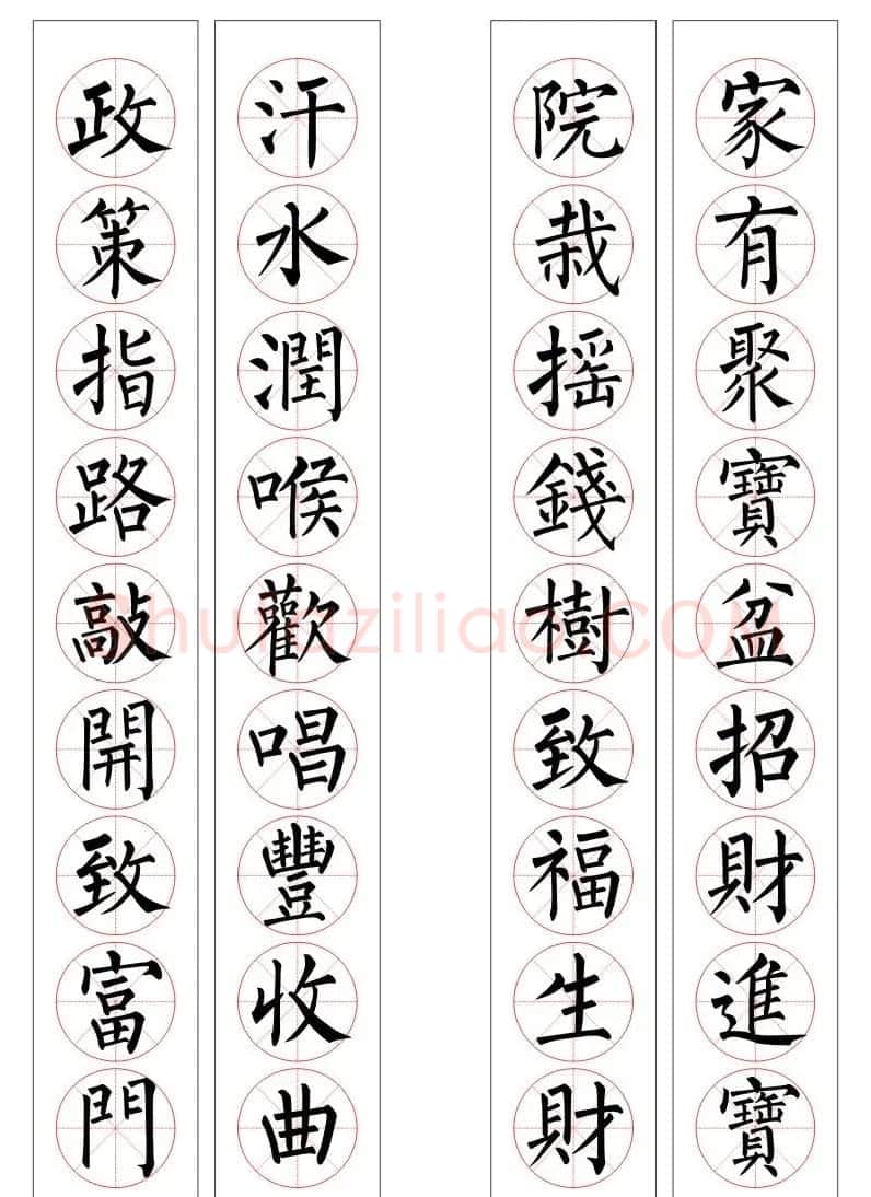 九字柳体书法春联16幅 | 书法名家作品欣赏
