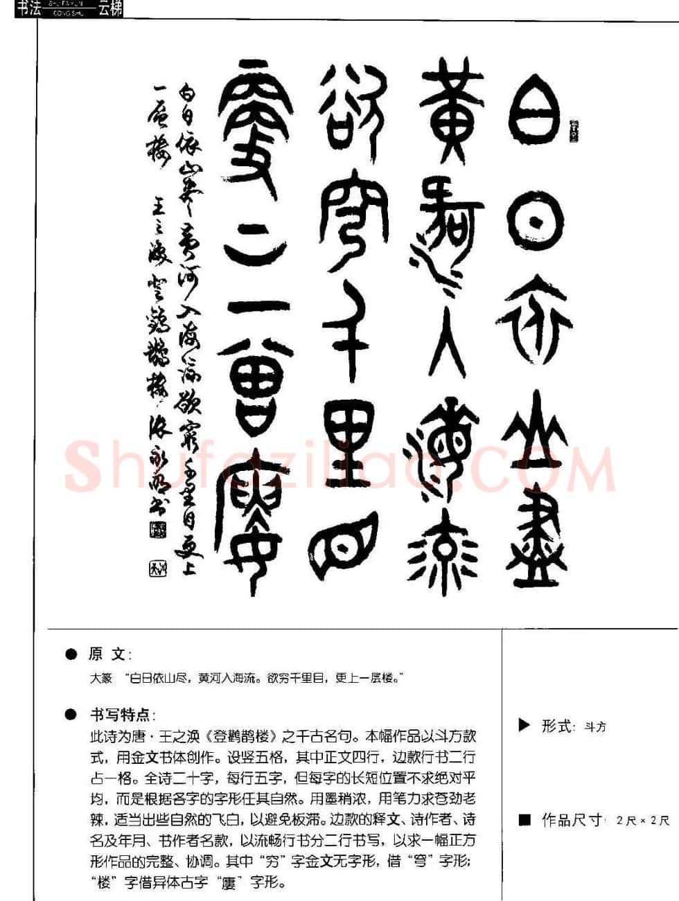 张永明篆书字帖《篆书诗词50例》 | 毛笔篆书字帖