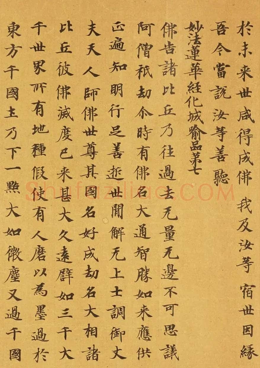唐代马元礼小楷《妙法莲华经卷第三》 | 敦煌写经鉴赏