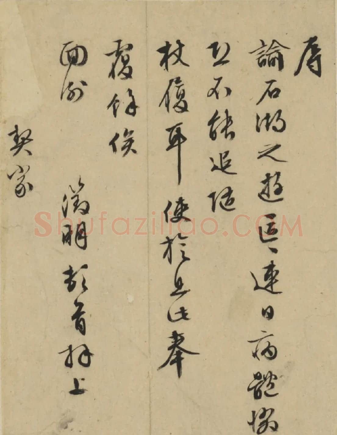 文徵明行书《文衡翁手札六纸》笔势遒劲 | 名家书法作品精选