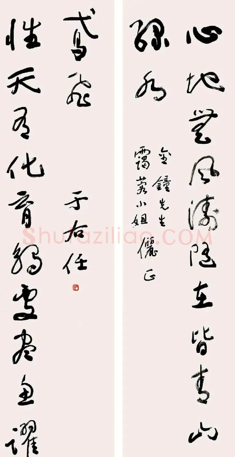旷代草圣于右任书法作品欣赏 | 软笔书法作品