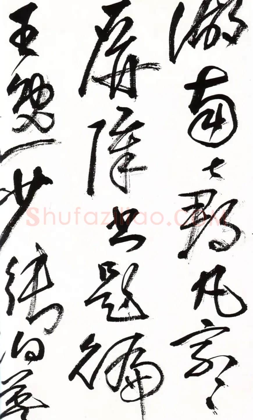 字帖欣赏:黄宾虹草书千字文 | 软笔草书字帖