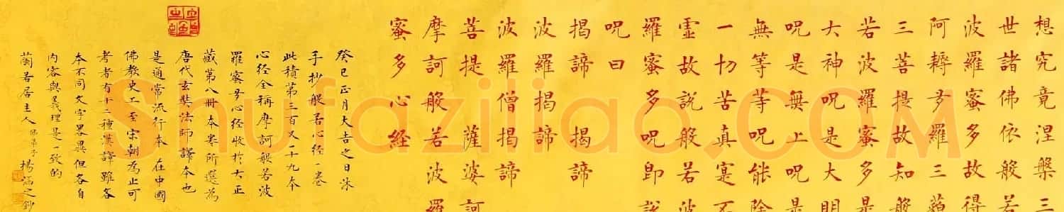 润堂楷书欣赏《般若波罗蜜多心经》三种 | 书法心经字帖
