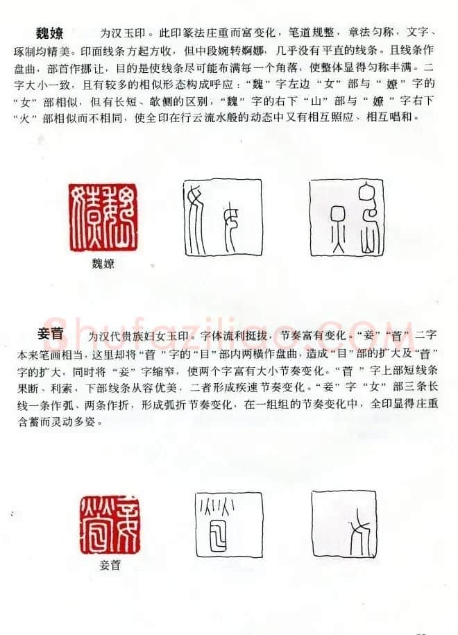 中国篆刻名家作品集《汉印精品赏析》 | 毛笔书法作品
