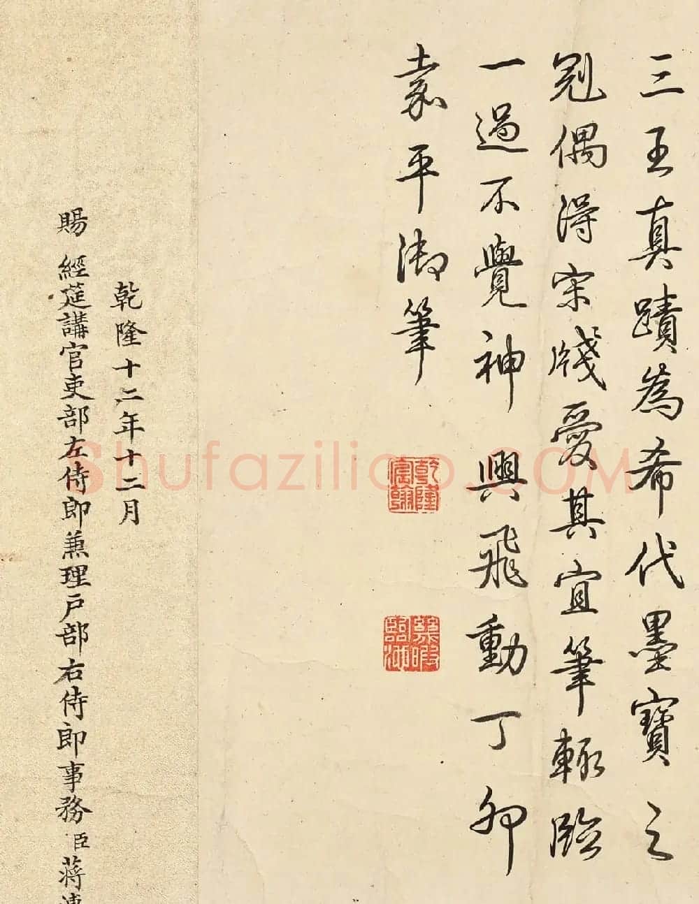 清高宗乾隆帝书法手卷《弘历临三希帖》 | 书法长卷